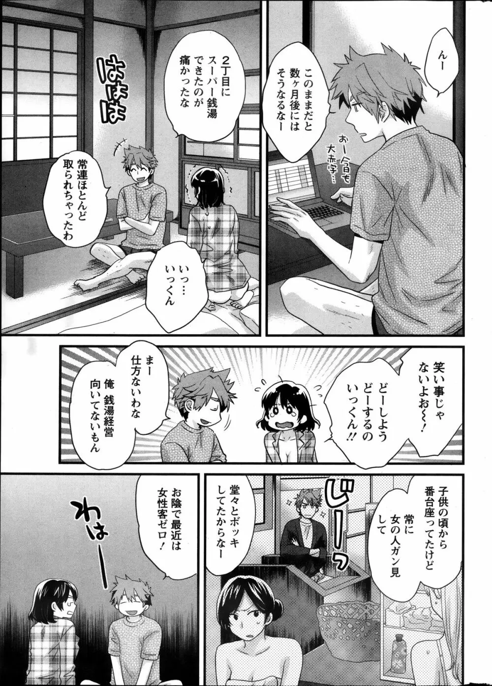 ニーづまお背中流します 第1-6話 Page.6