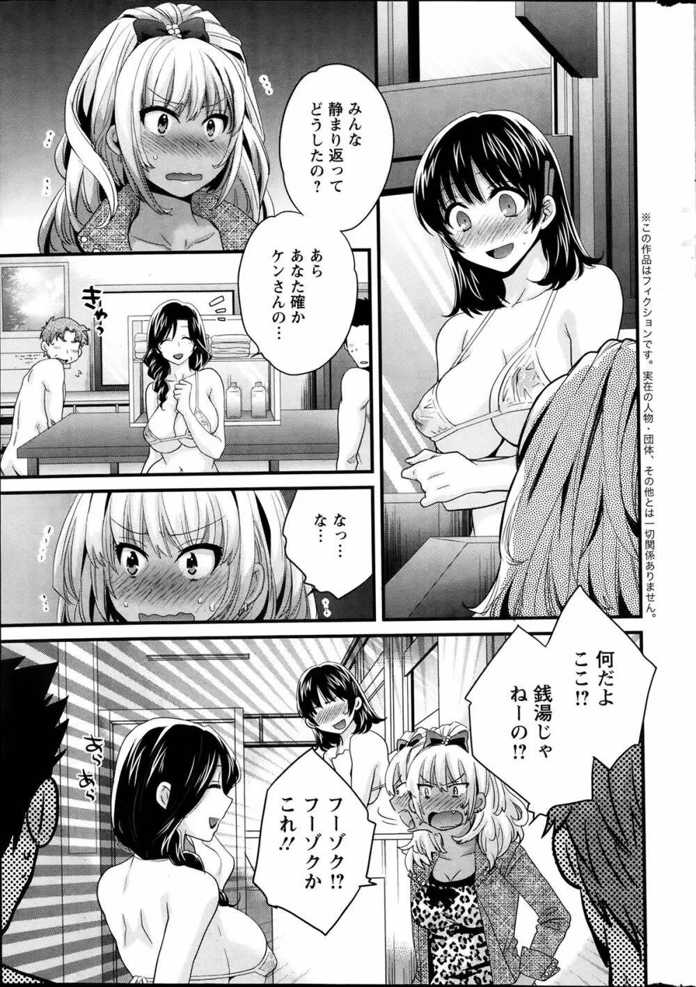 ニーづまお背中流します 第1-6話 Page.66