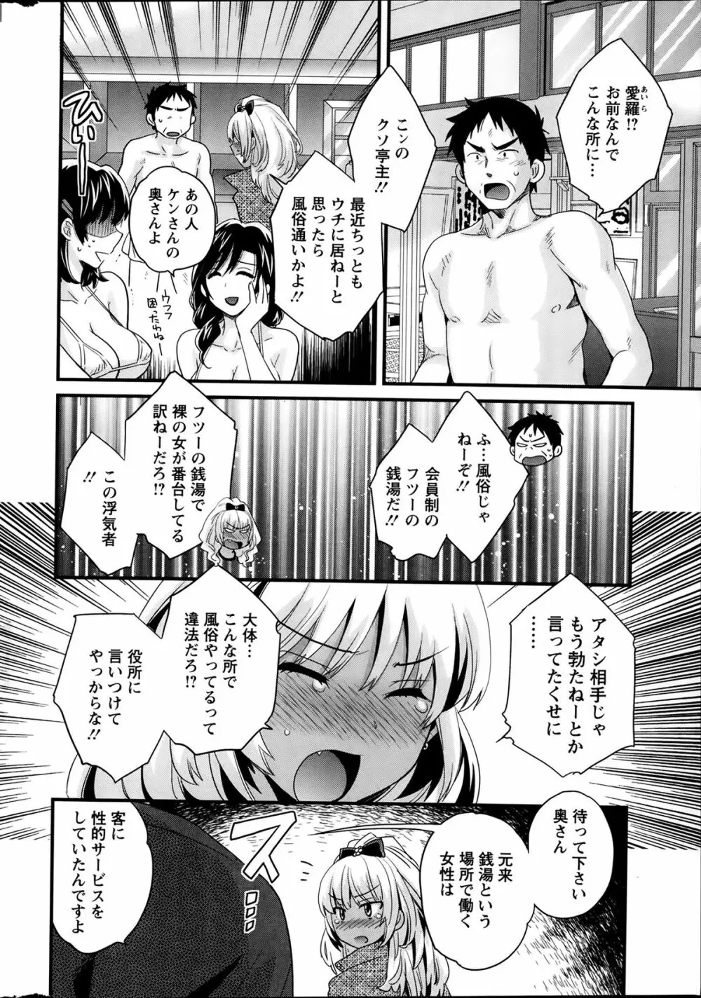 ニーづまお背中流します 第1-6話 Page.67