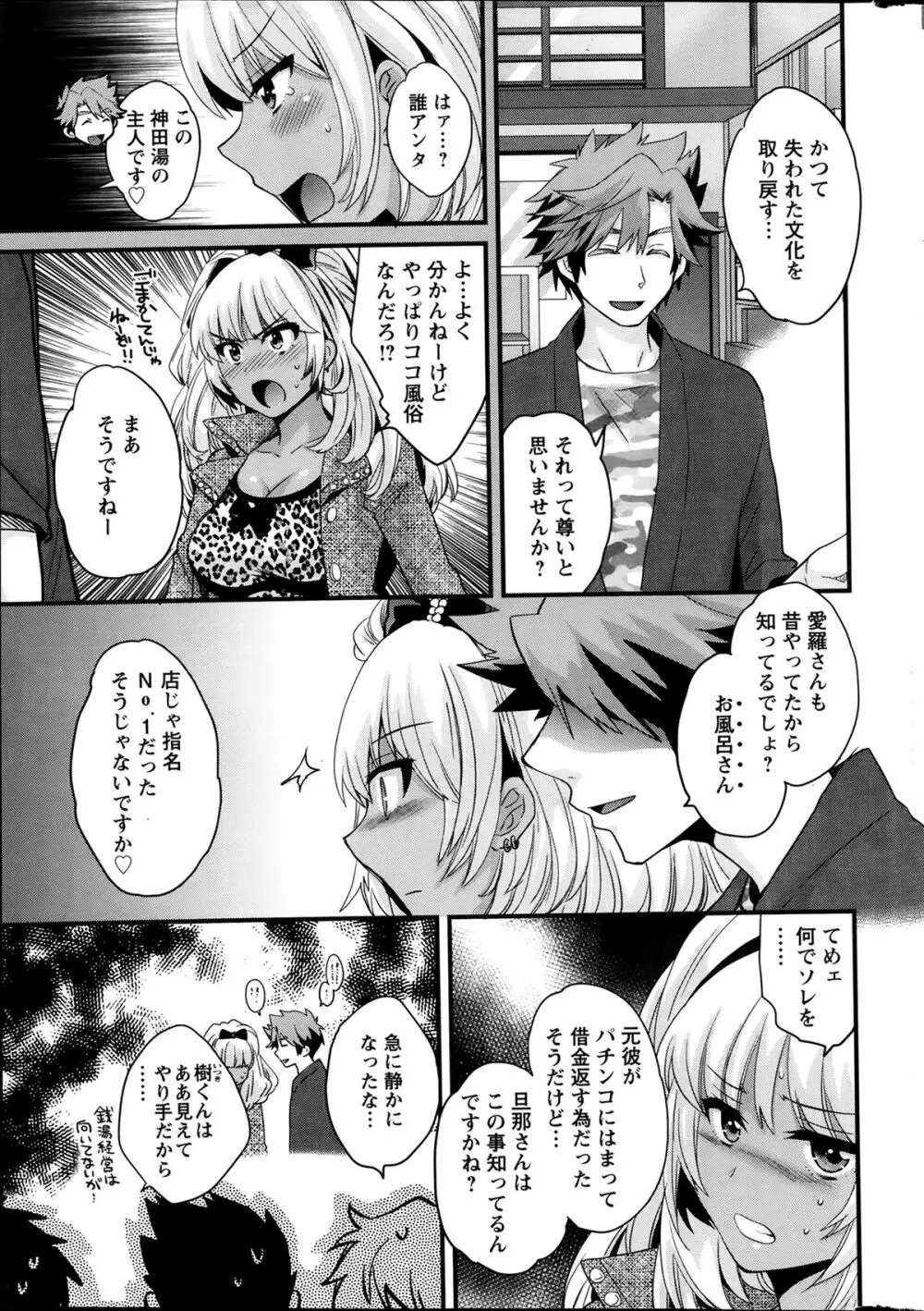 ニーづまお背中流します 第1-6話 Page.68