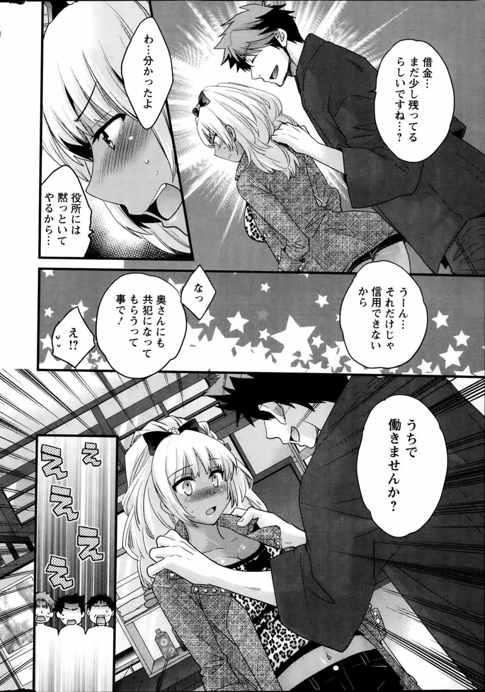 ニーづまお背中流します 第1-6話 Page.69