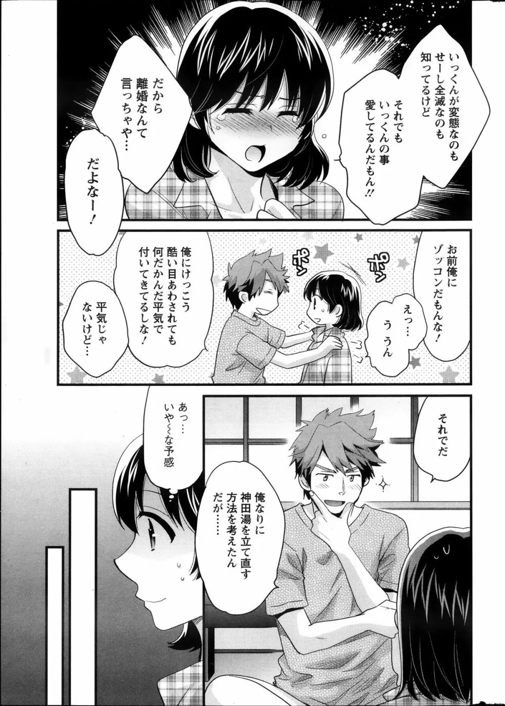 ニーづまお背中流します 第1-6話 Page.8