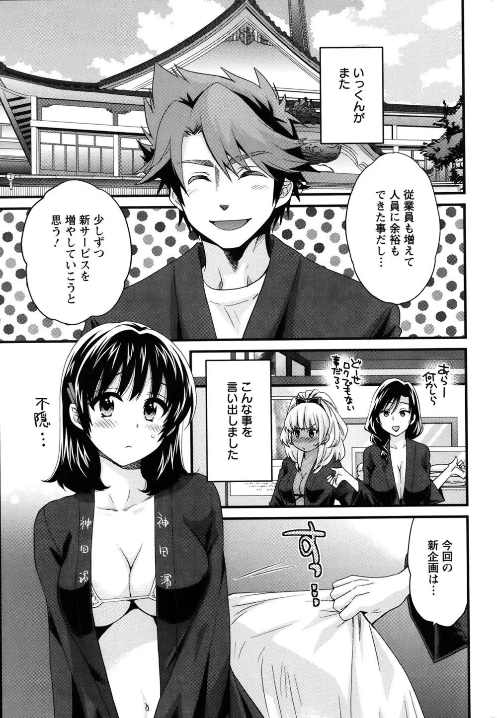 ニーづまお背中流します 第1-6話 Page.80