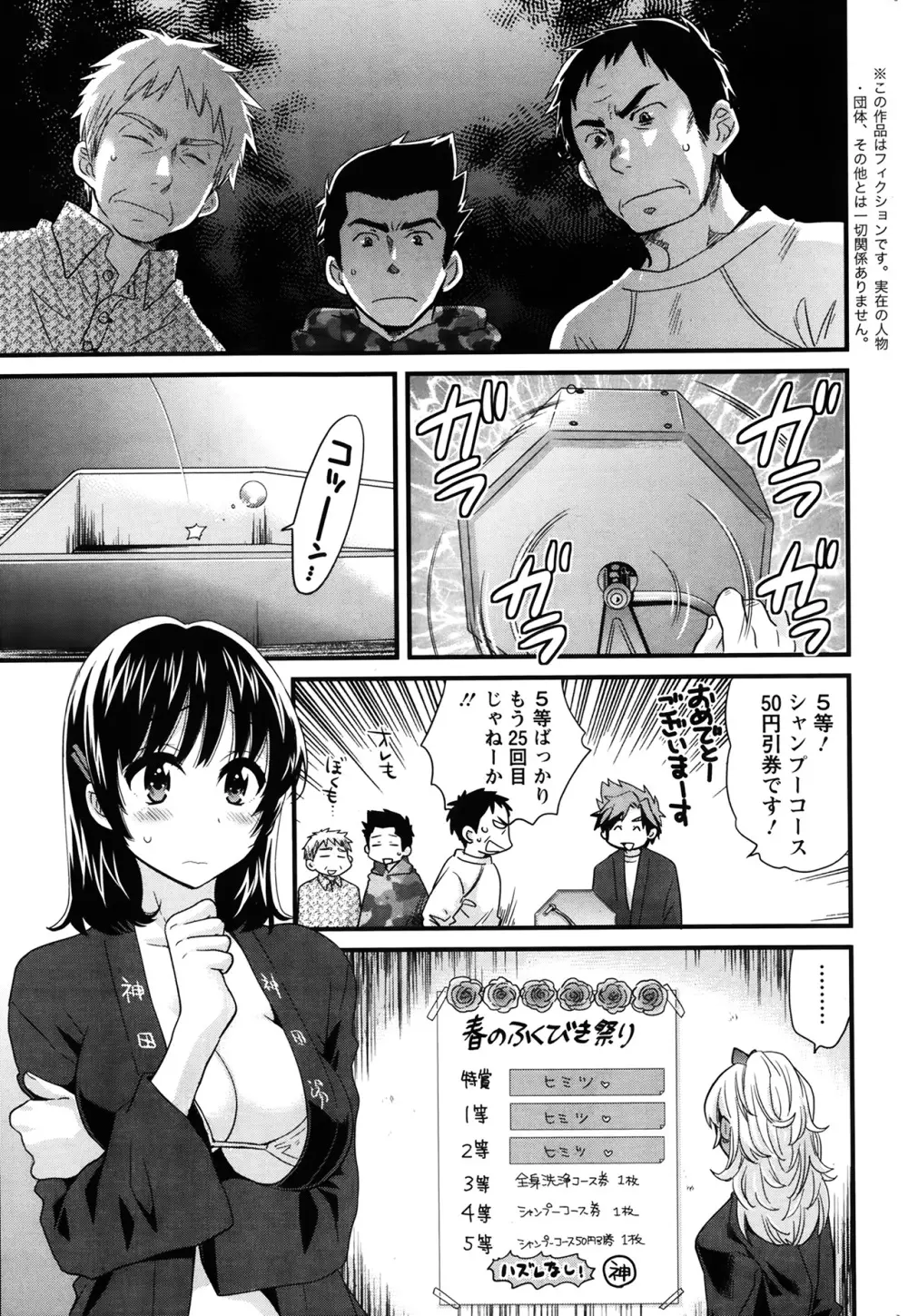 ニーづまお背中流します 第1-6話 Page.82