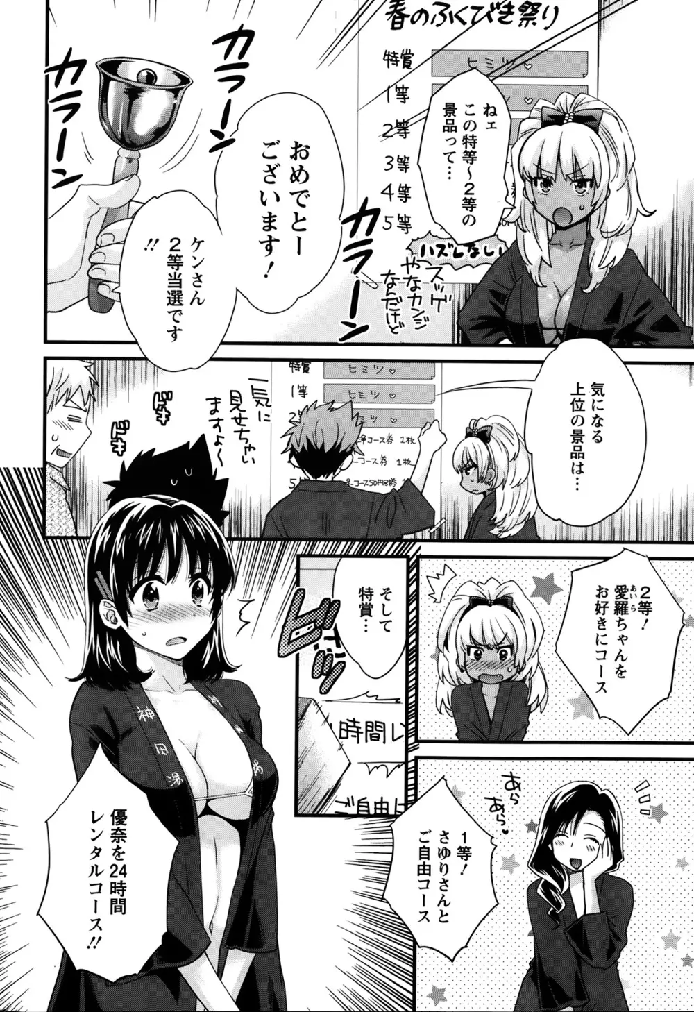 ニーづまお背中流します 第1-6話 Page.83