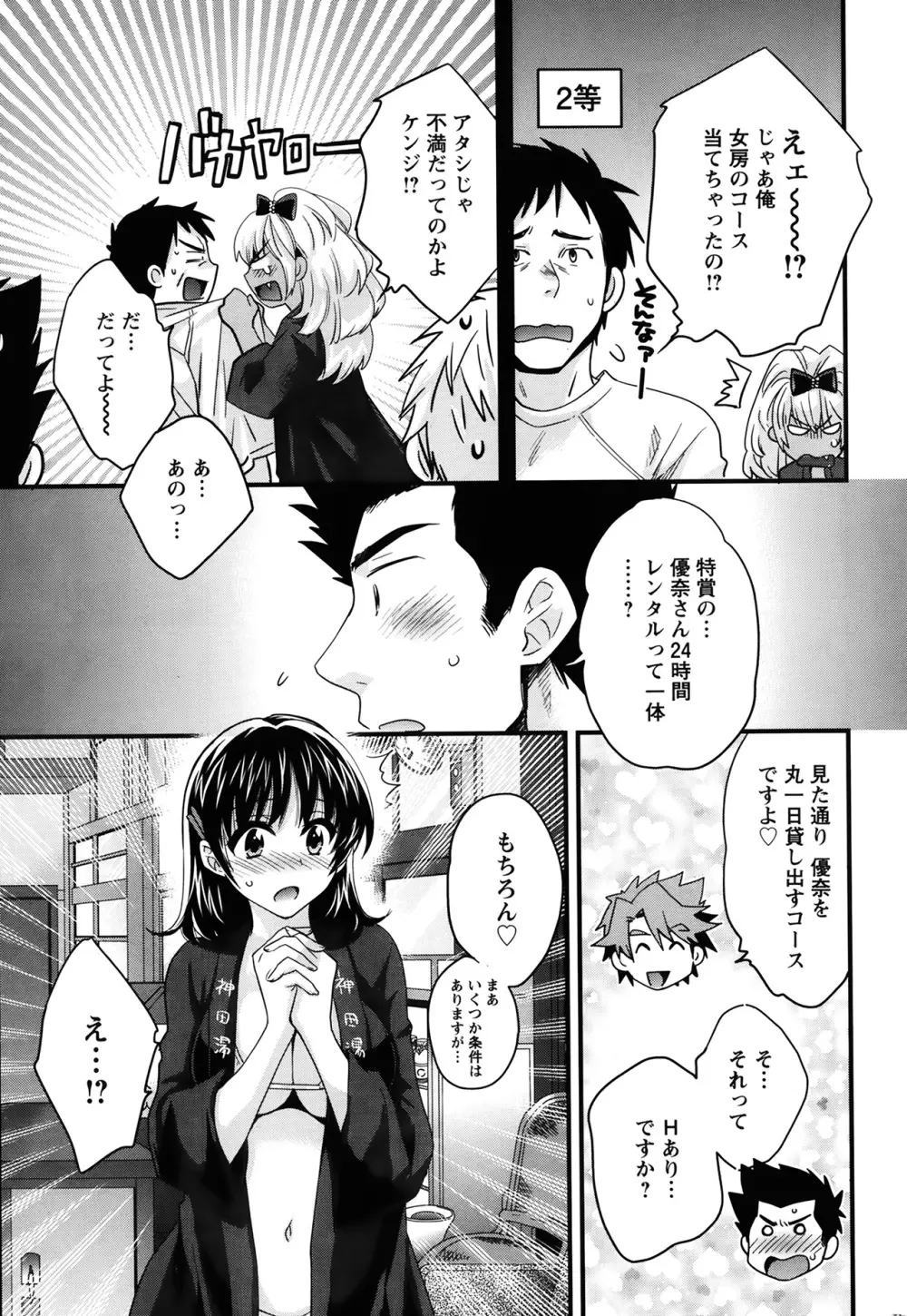 ニーづまお背中流します 第1-6話 Page.84