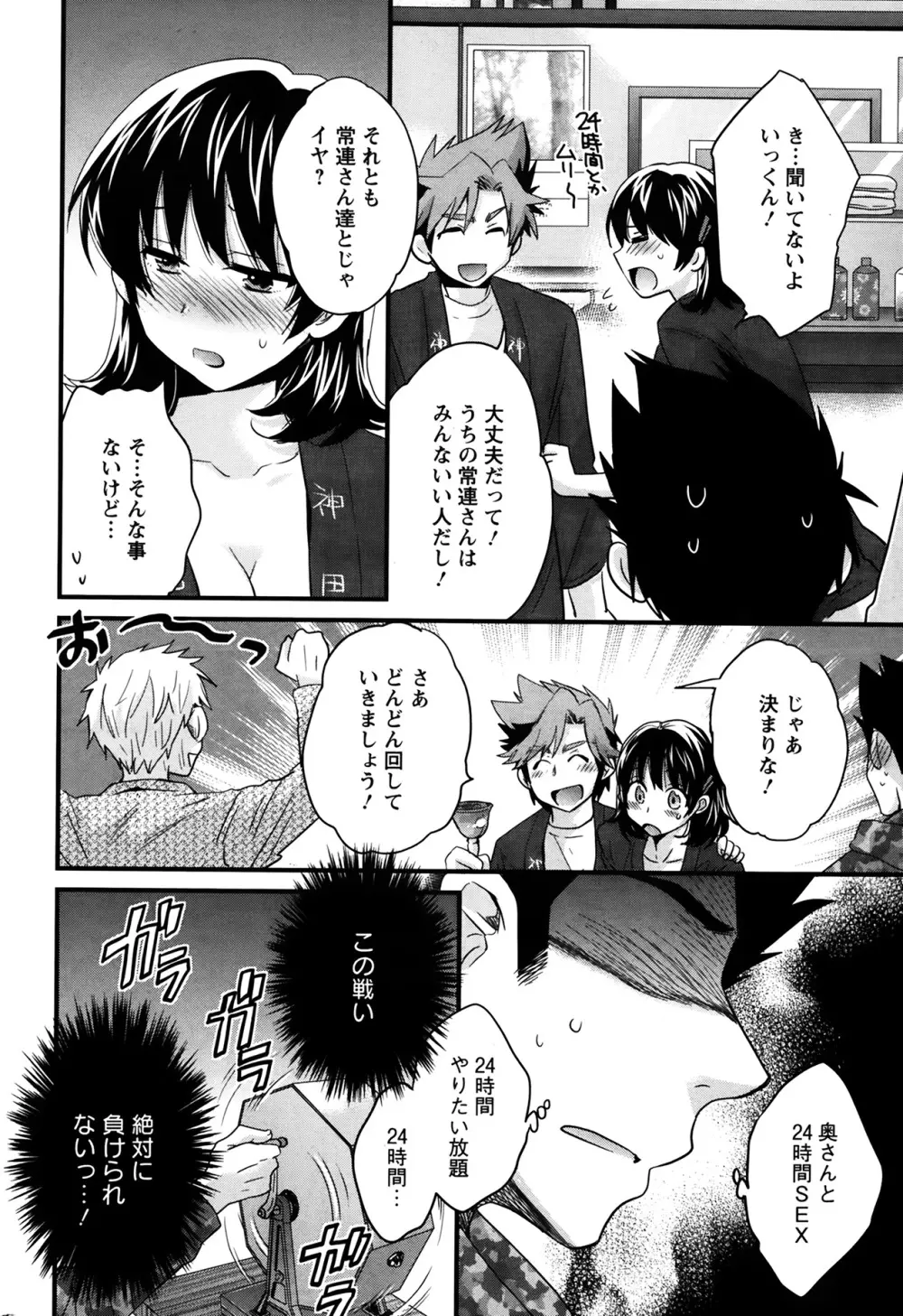 ニーづまお背中流します 第1-6話 Page.85