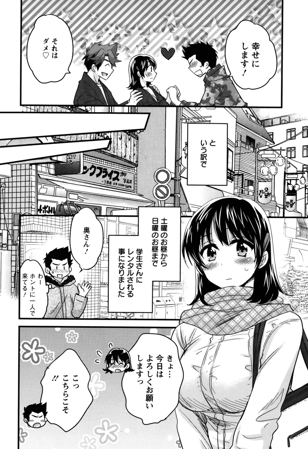 ニーづまお背中流します 第1-6話 Page.87