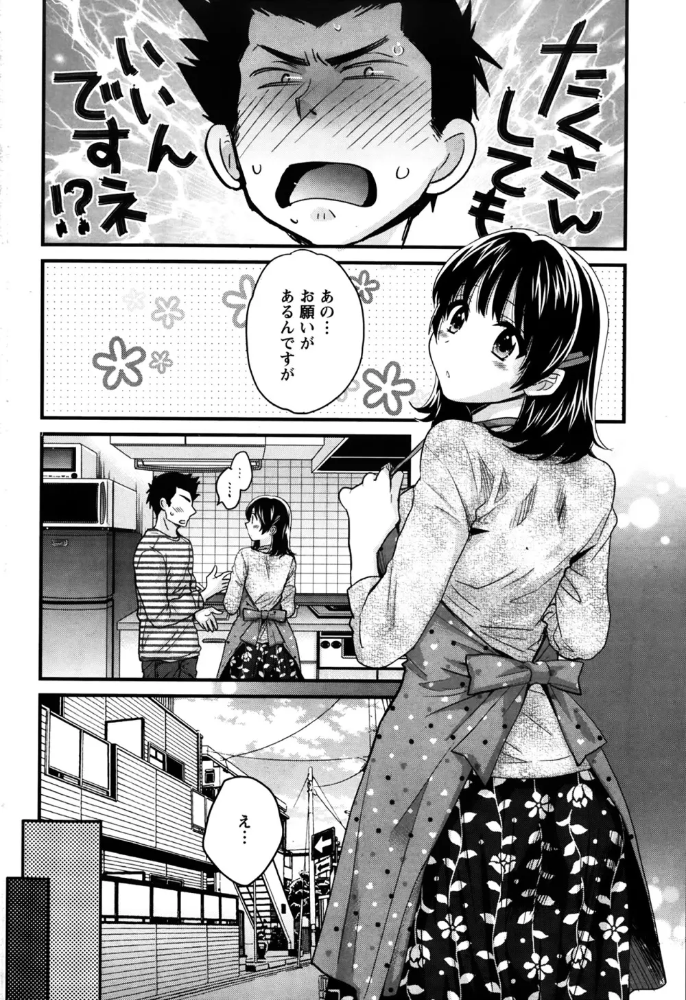 ニーづまお背中流します 第1-6話 Page.89