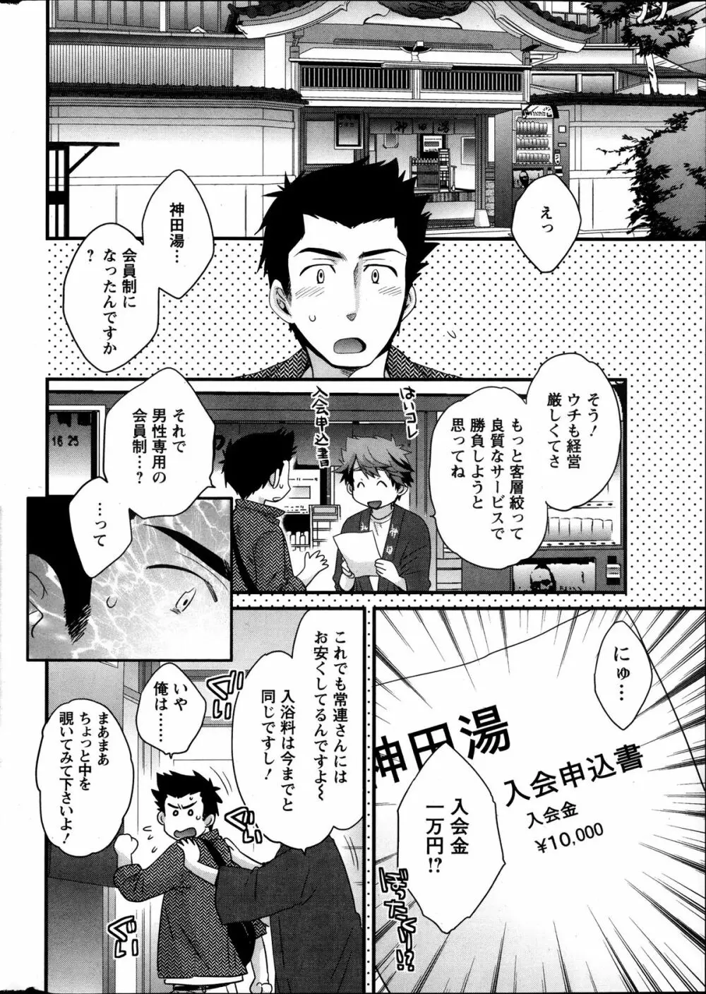 ニーづまお背中流します 第1-6話 Page.9