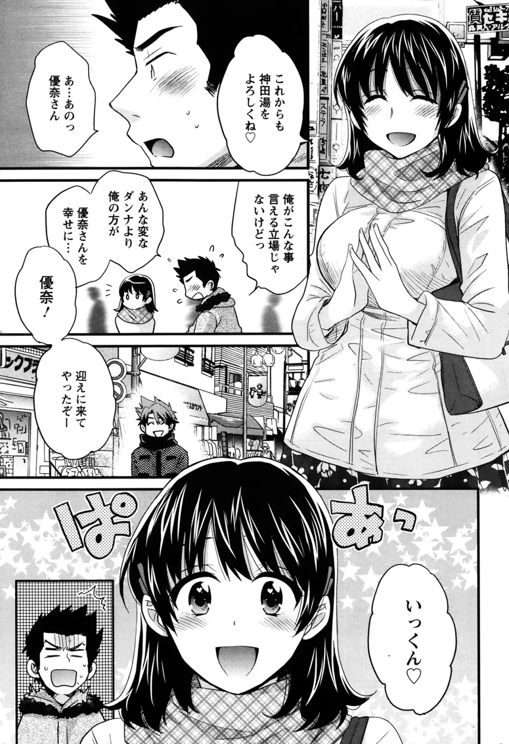 ニーづまお背中流します 第1-6話 Page.98