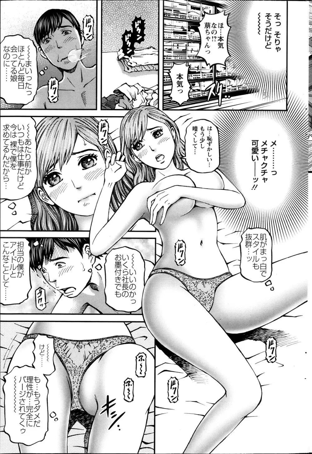 ハニーライフ④ユー 第1-4章 Page.11