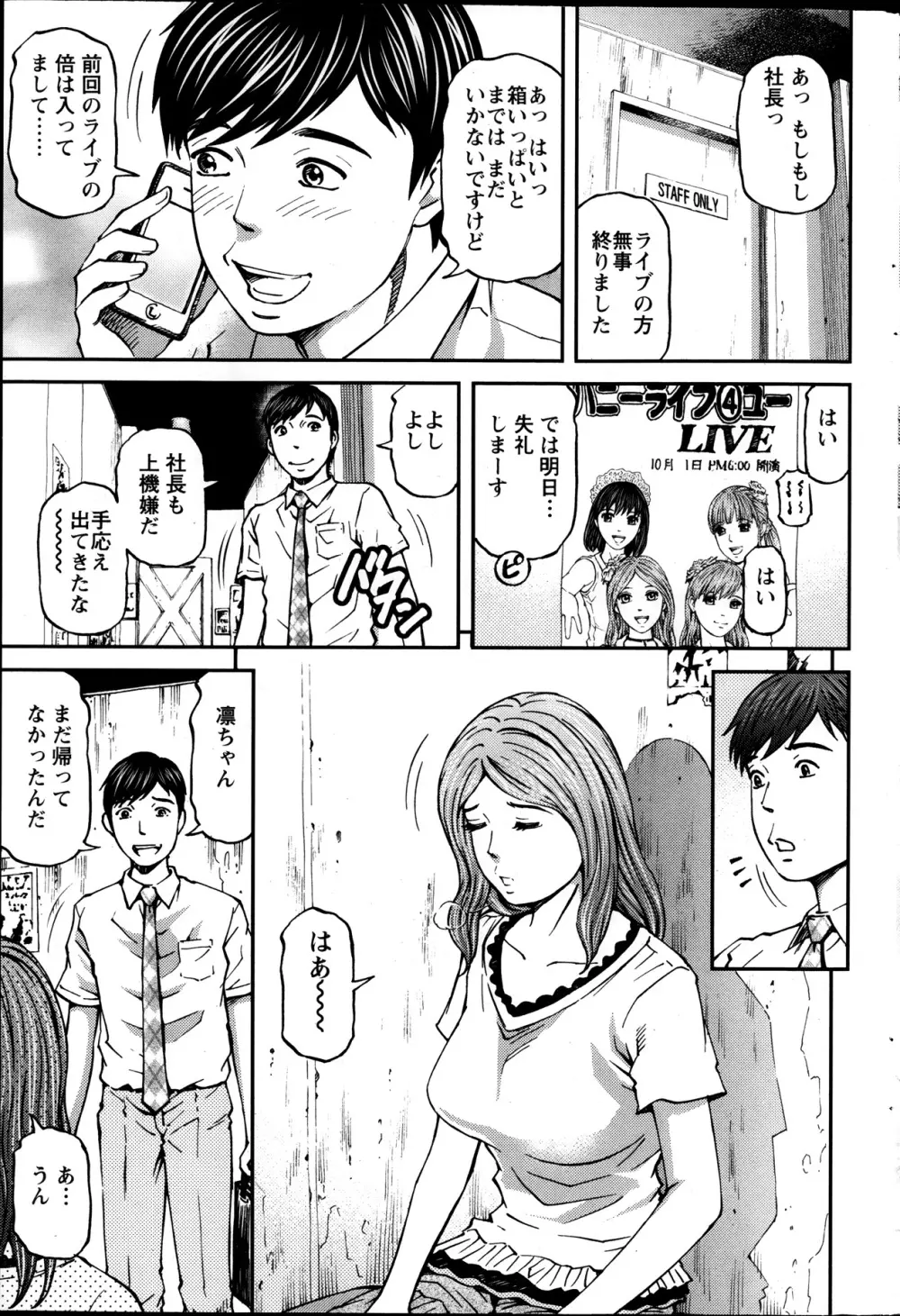 ハニーライフ④ユー 第1-4章 Page.23