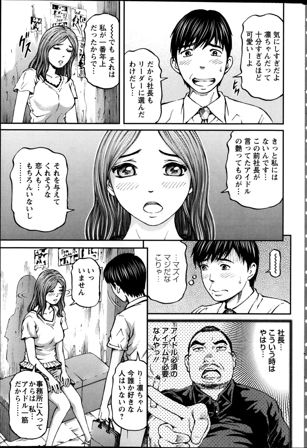 ハニーライフ④ユー 第1-4章 Page.25