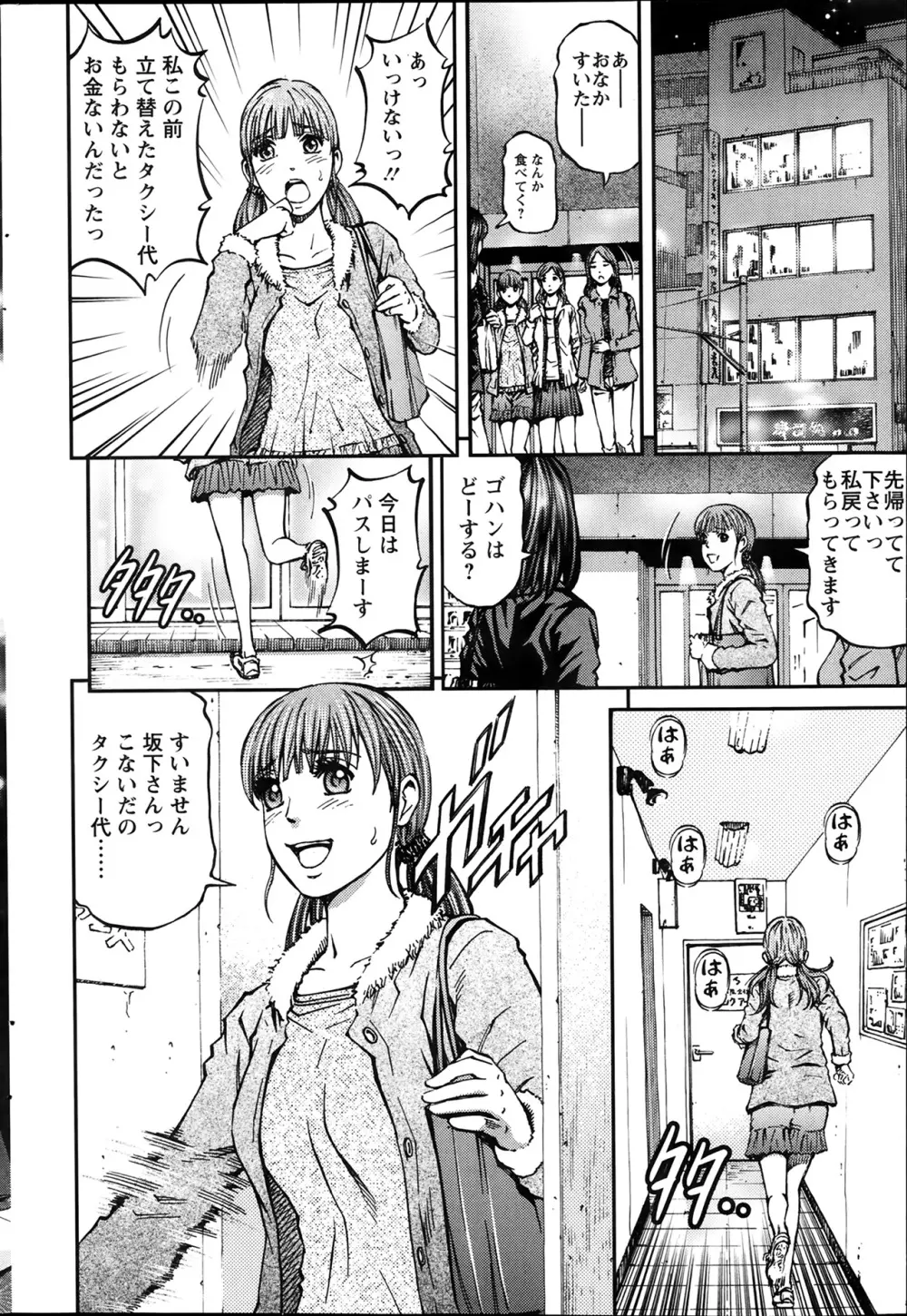 ハニーライフ④ユー 第1-4章 Page.42