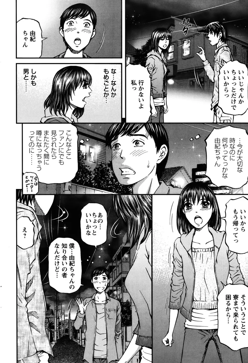 ハニーライフ④ユー 第1-4章 Page.58