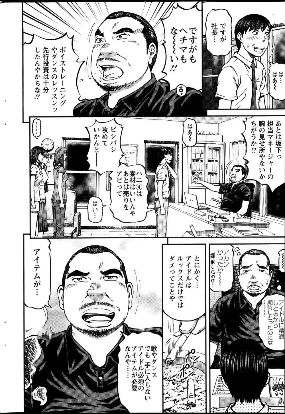 ハニーライフ④ユー 第1-4章 Page.6