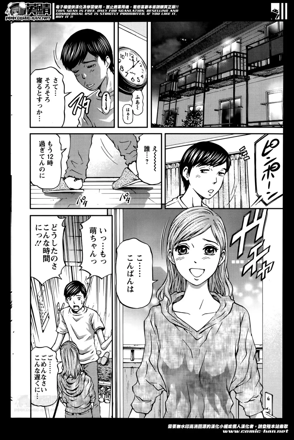 ハニーライフ④ユー 第1-4章 Page.80