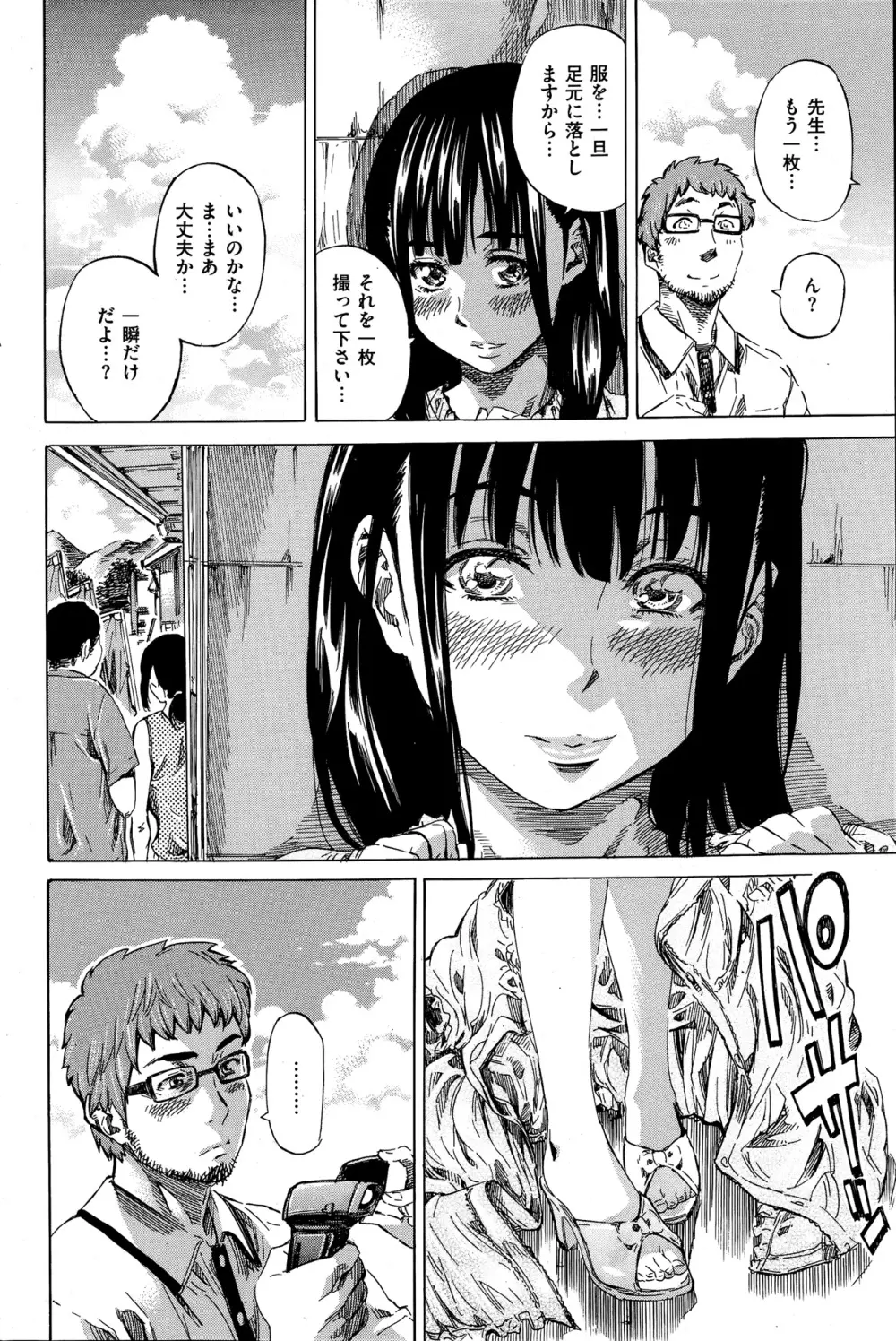 [MARUTA] Campus Zenra Hokou wa Joshidai-sei no Tokken Ch.1-9 Page.106