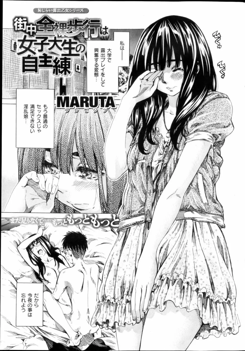 [MARUTA] Campus Zenra Hokou wa Joshidai-sei no Tokken Ch.1-9 Page.61