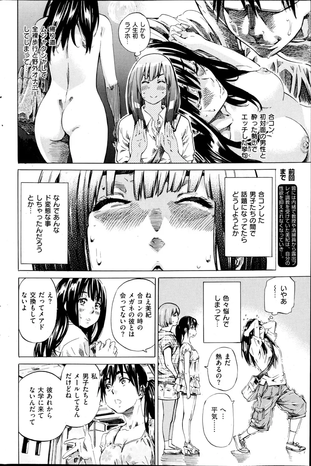 [MARUTA] Campus Zenra Hokou wa Joshidai-sei no Tokken Ch.1-9 Page.82