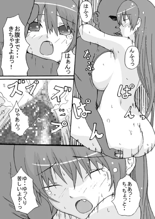 もしもかすみが、およめさんだったら Page.36