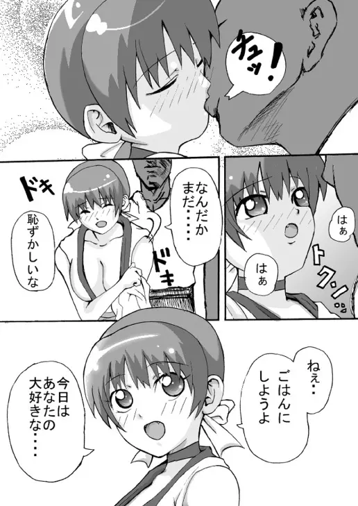 もしもかすみが、およめさんだったら Page.5