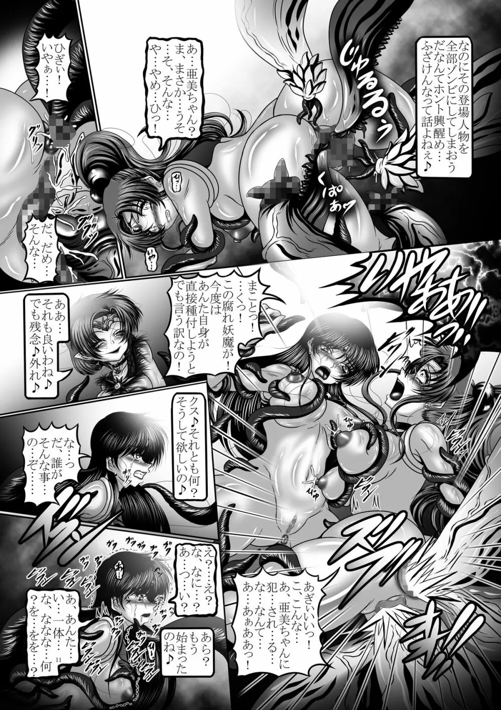 堕悪惑星症候群 参 ～妖魔変異！染まり逝く戦士達…～ Page.11