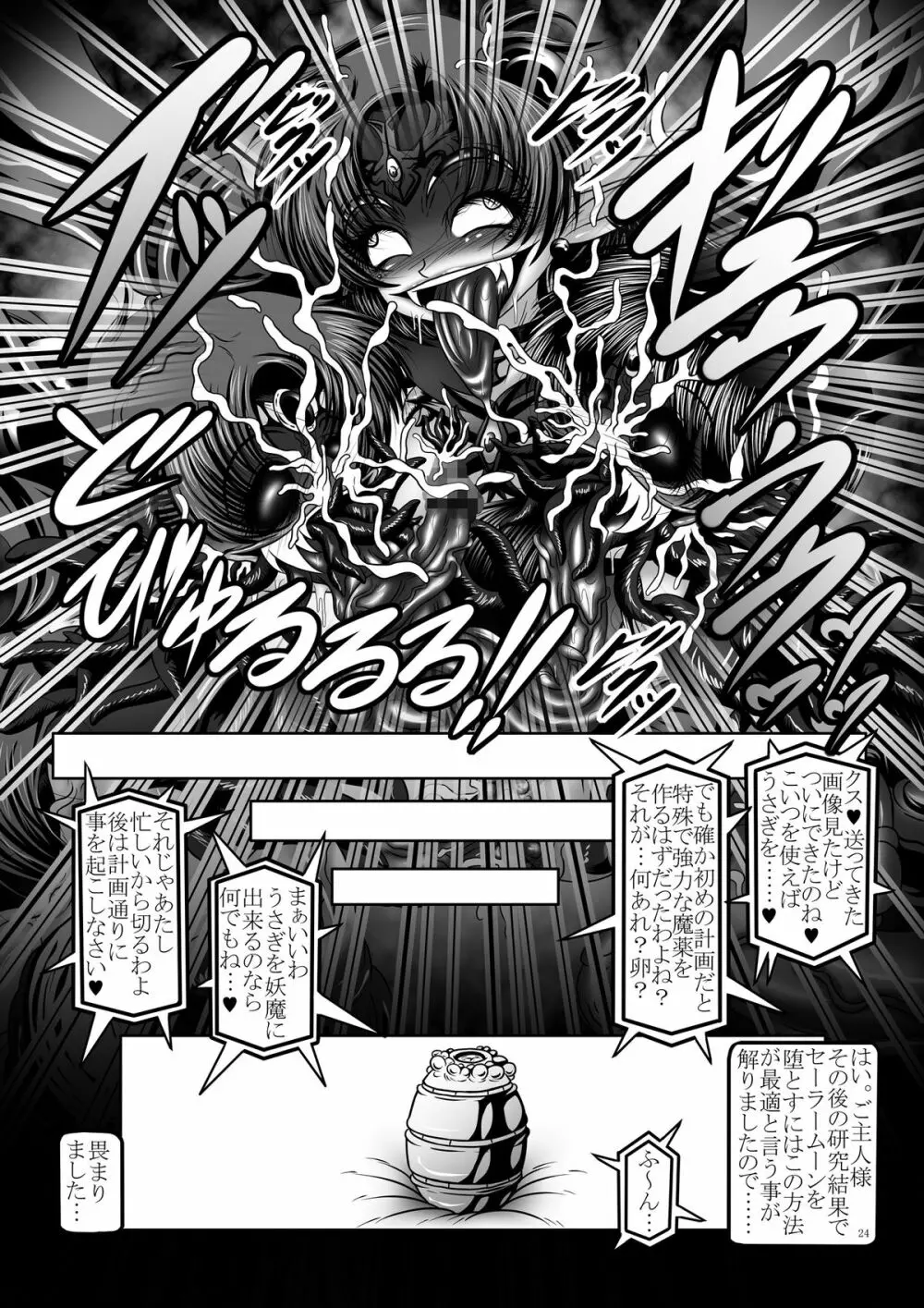 堕悪惑星症候群 参 ～妖魔変異！染まり逝く戦士達…～ Page.24