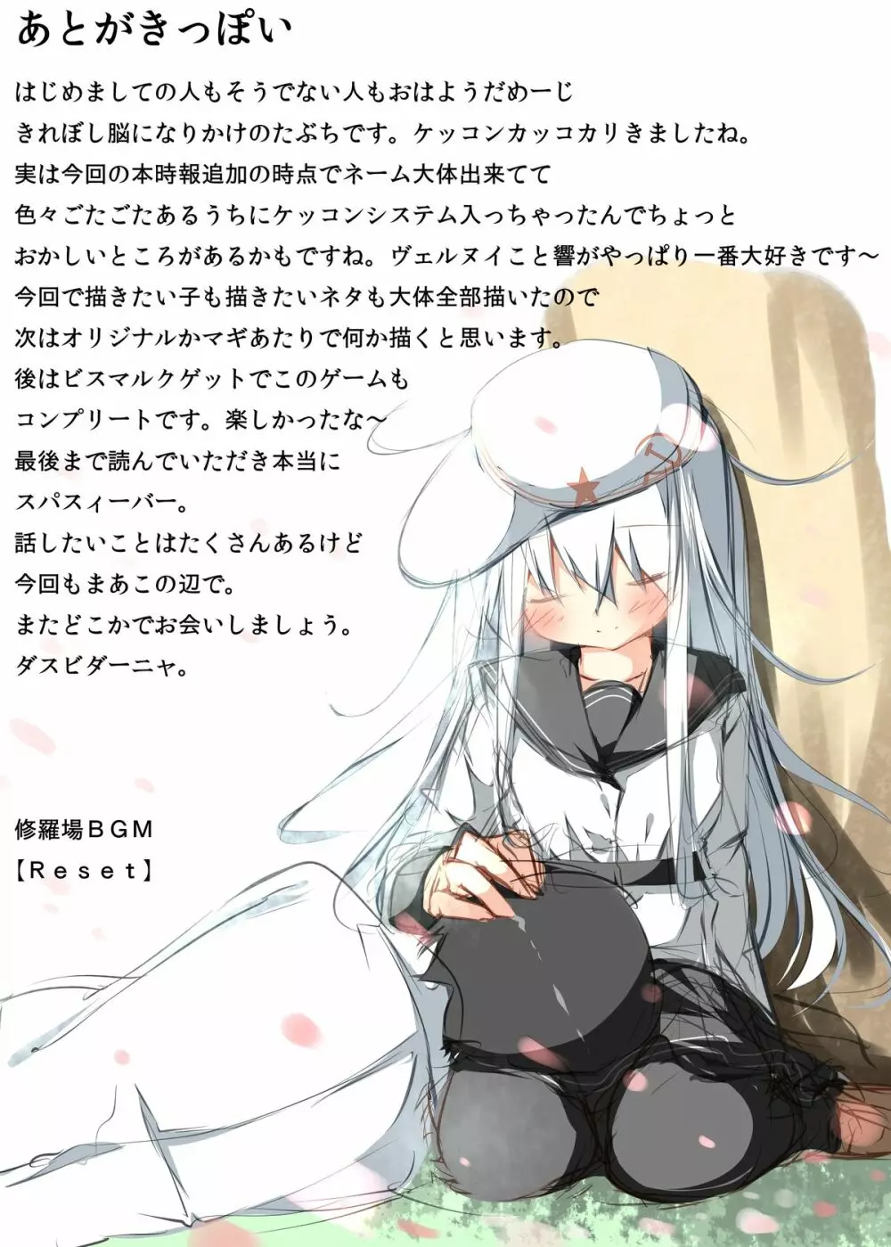 私が結婚した初めての駆逐艦それはヴェールヌイでレベルは100でした Page.30