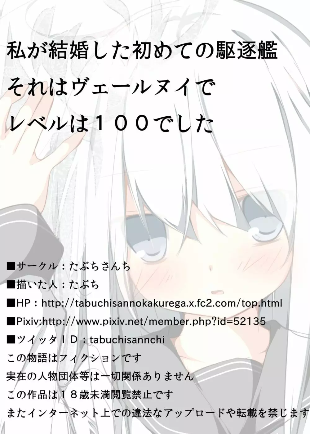 私が結婚した初めての駆逐艦それはヴェールヌイでレベルは100でした Page.31