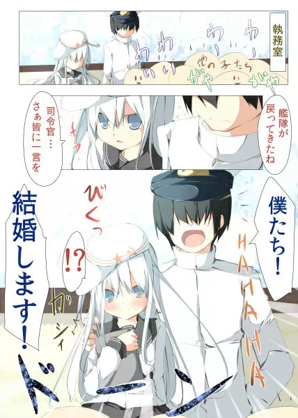 私が結婚した初めての駆逐艦それはヴェールヌイでレベルは100でした Page.61