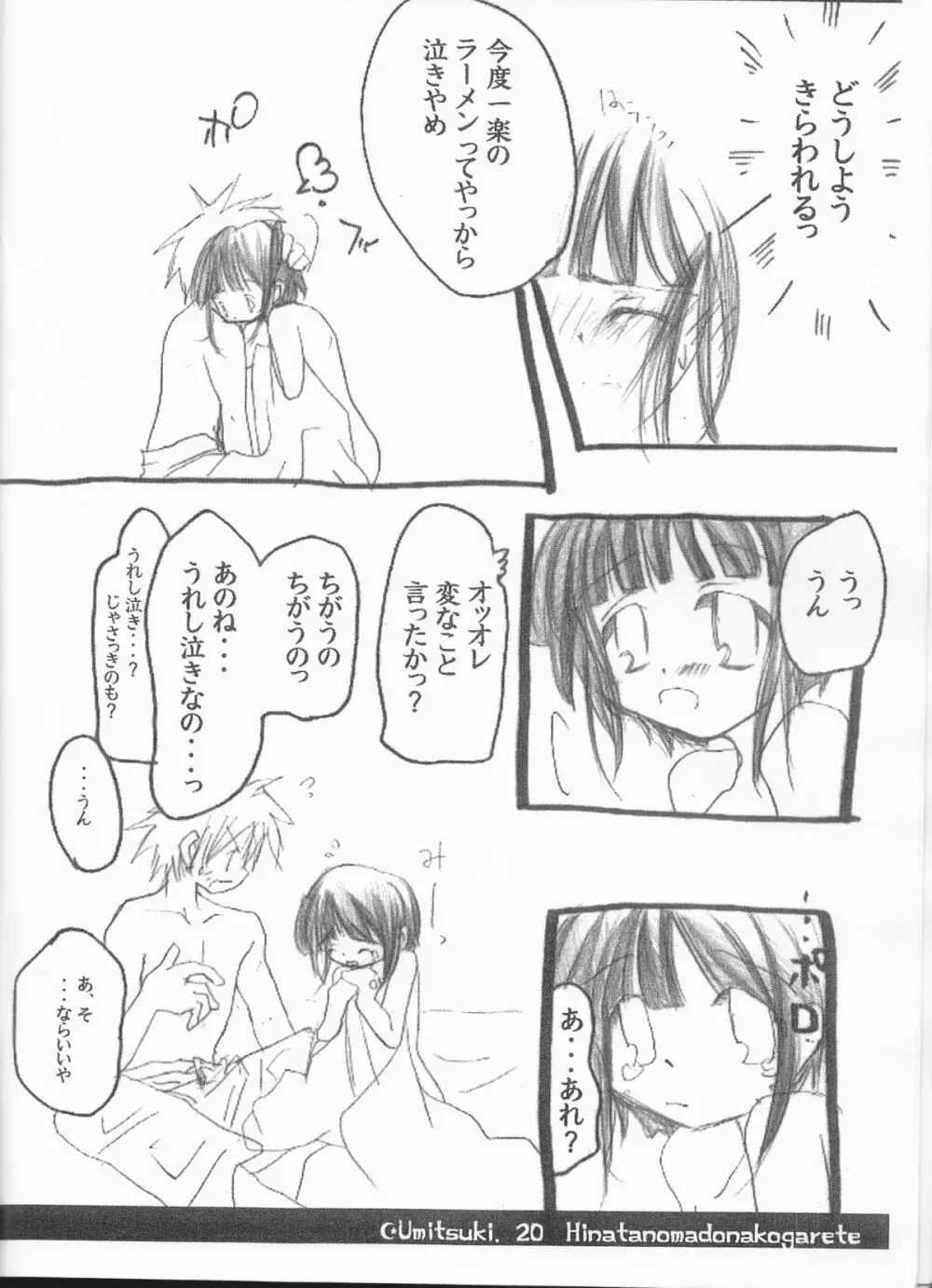 ひなたの窓に憧れて Page.21