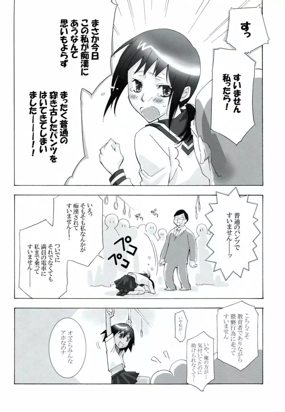 鍵穴劇場少女 1+2 Page.14