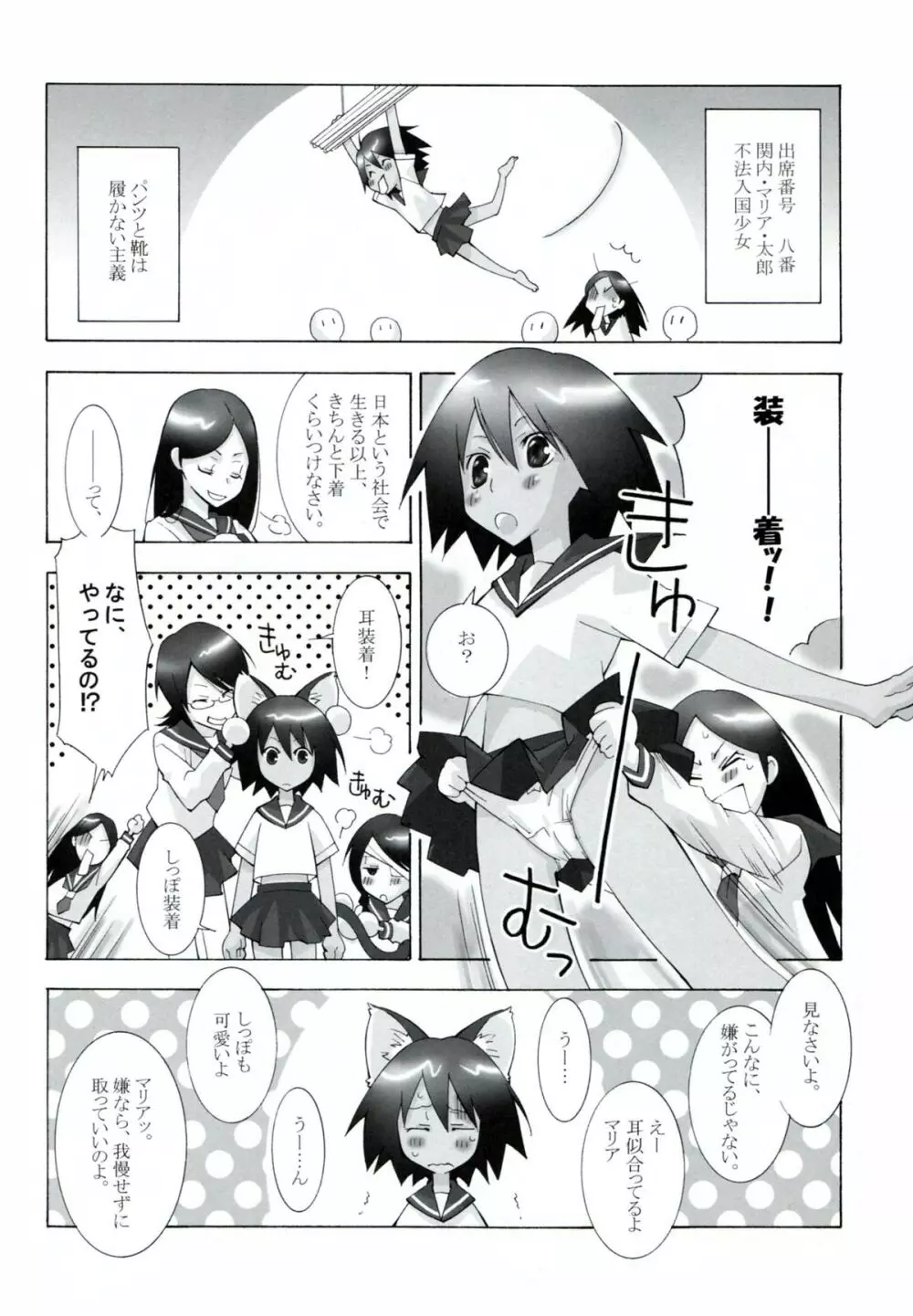 鍵穴劇場少女 1+2 Page.18