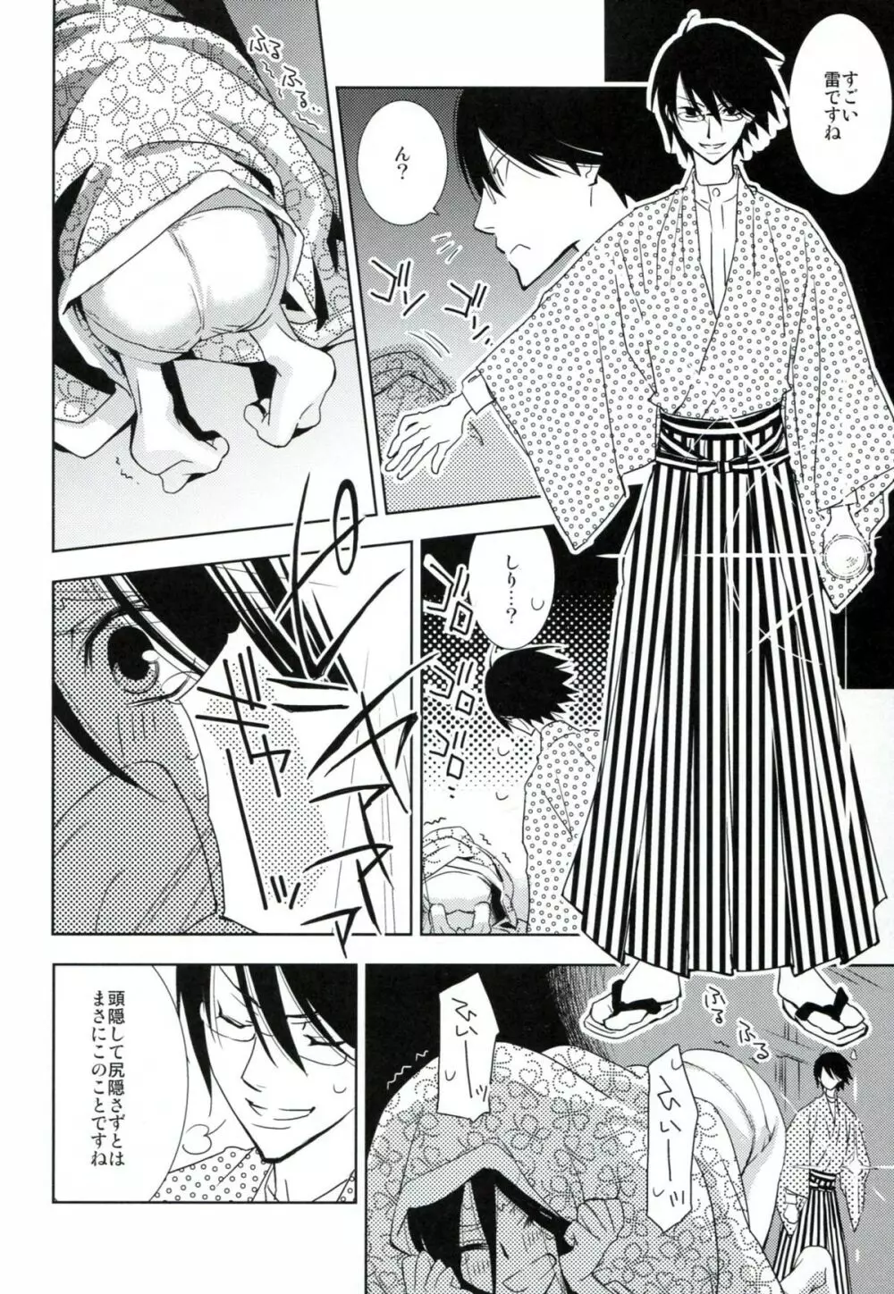 鍵穴劇場少女 1+2 Page.22