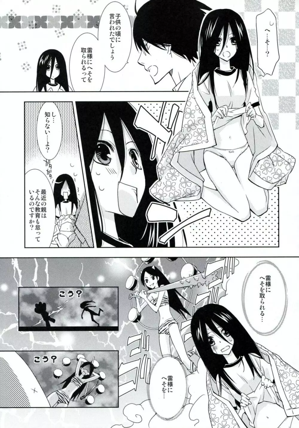 鍵穴劇場少女 1+2 Page.25