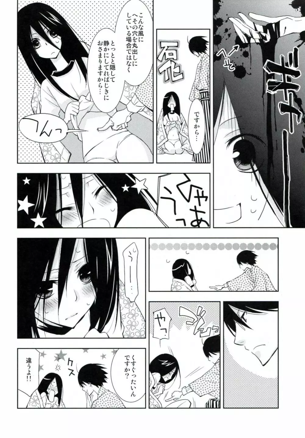 鍵穴劇場少女 1+2 Page.26