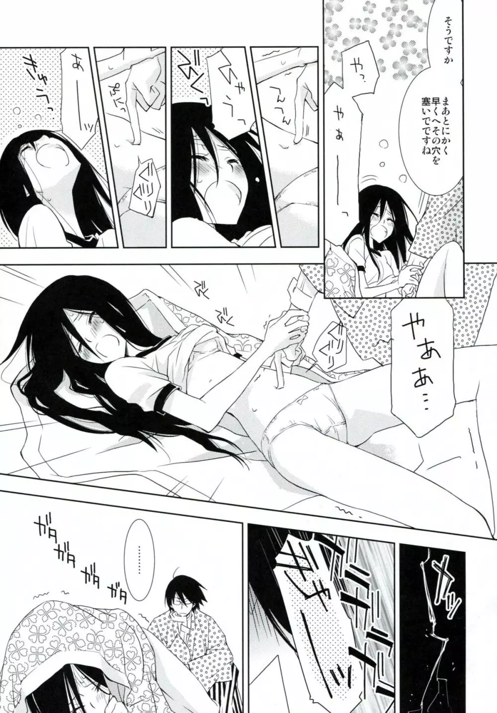 鍵穴劇場少女 1+2 Page.27