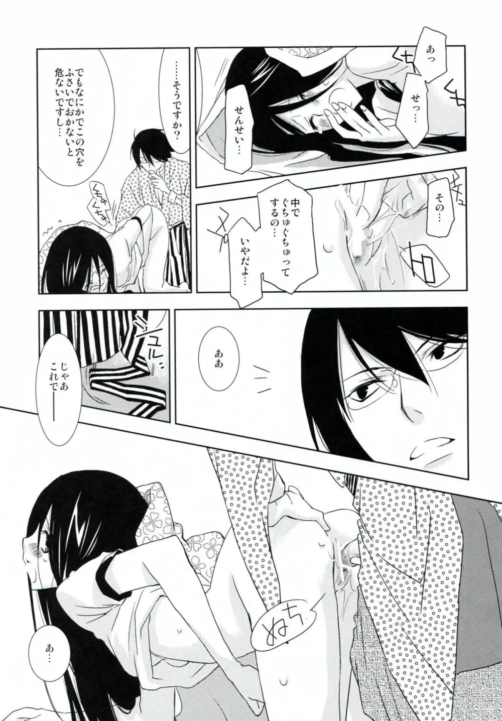 鍵穴劇場少女 1+2 Page.31