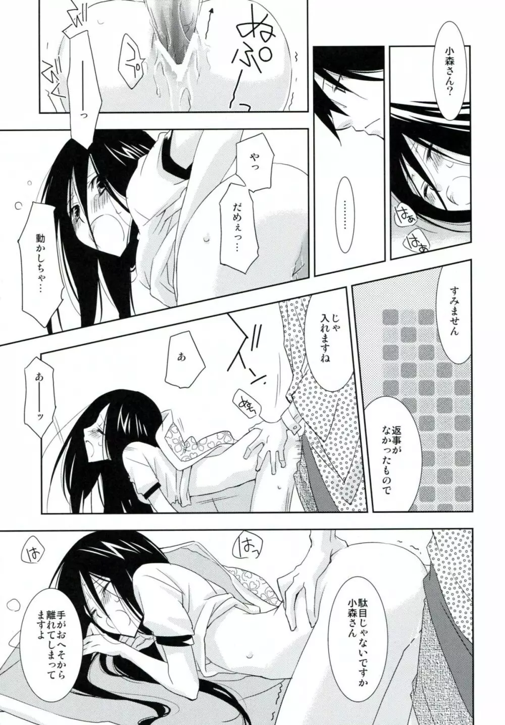 鍵穴劇場少女 1+2 Page.33