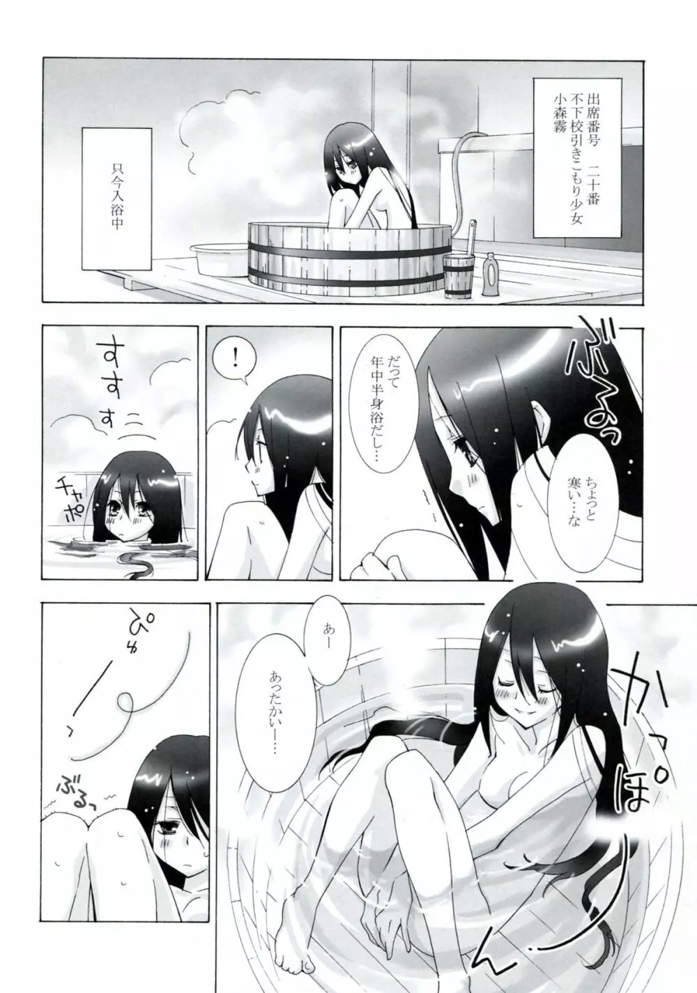 鍵穴劇場少女 1+2 Page.6