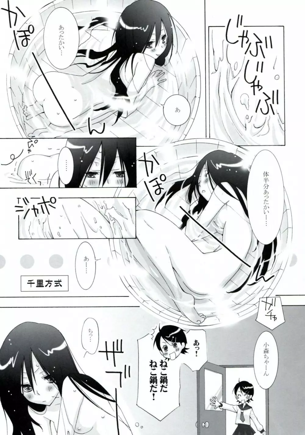 鍵穴劇場少女 1+2 Page.7