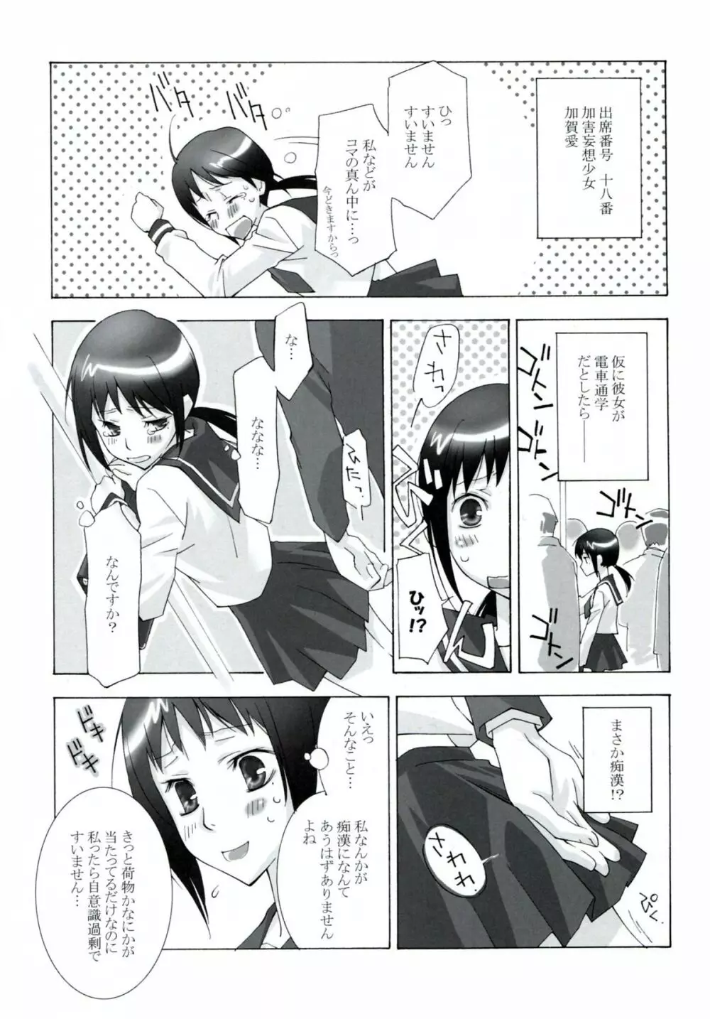 鍵穴劇場少女 1+2 Page.9