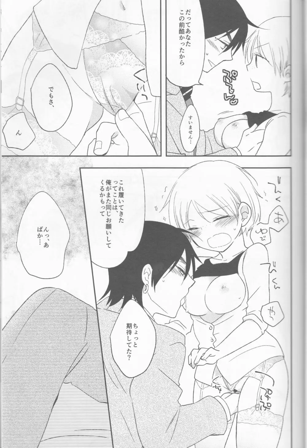 わたしはHな社長秘書 Page.17