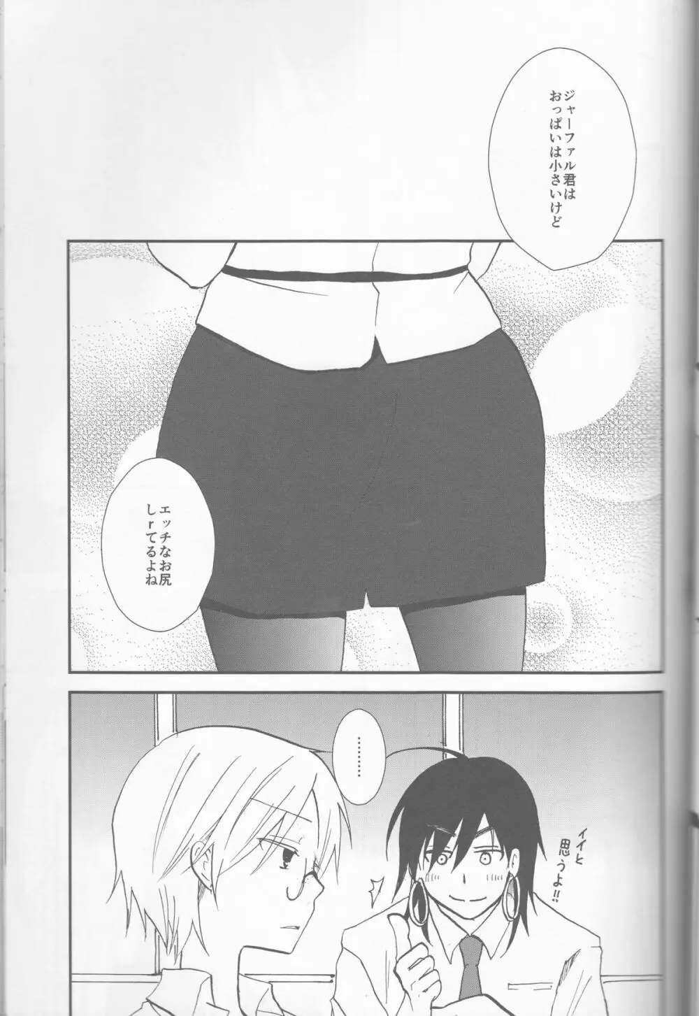 わたしはHな社長秘書 Page.21