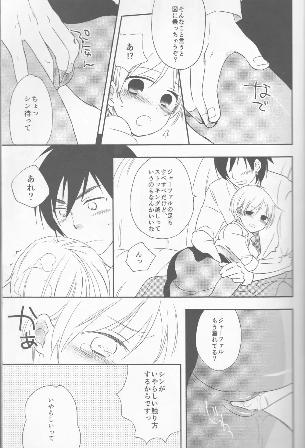 わたしはHな社長秘書 Page.9