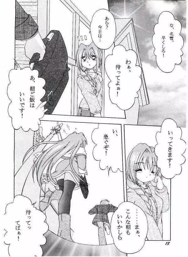 ICE BLUE ~WINTER MEMORIES~ Page.15