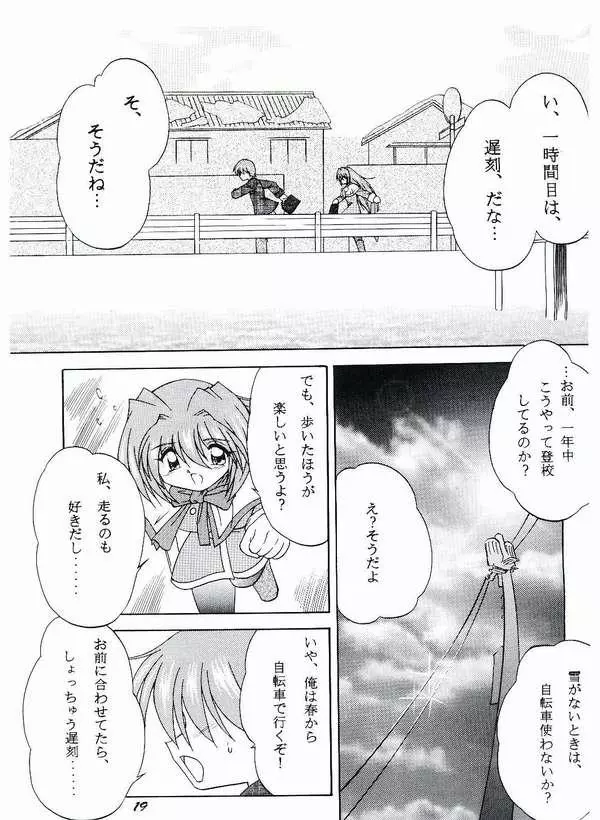 ICE BLUE ~WINTER MEMORIES~ Page.16