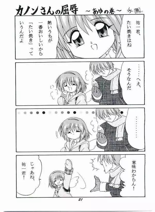 ICE BLUE ~WINTER MEMORIES~ Page.18